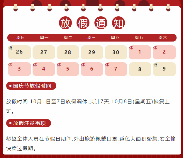 國慶節放假通知.jpg
