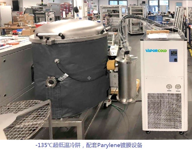 -135℃超低溫冷阱，配套Parylene鍍膜設備.jpg