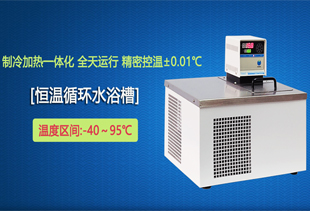 冷水機(jī)和恒溫水浴槽的溫度控制是如何工作？