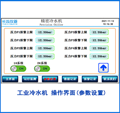 工業(yè)冷水機參數(shù)設(shè)置