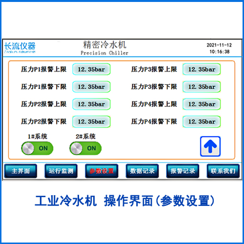 工業冷水機參數設置